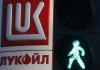 US Extends License for Sale of Lukoil Assets Abroad, Including Bulgaria