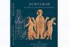 Book Presentation – “Aghtamar: The Armenian Architectural Masterpiece” by Hrair Hawk Khatcherian