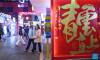 China's retail sales surpass $7.19T in 2025, highlighting 'resilience' ― NBS