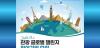 South Korea launches 2026 tourism global challenge program for travel SMEs