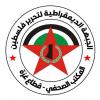 (DFLP) called for following Belgium's example in banning arms exports and transfers to Israel