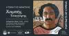 Event Dedicated to Greek Cypriot Printmaker Hambis Tsangaris in London on March 14