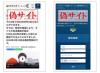 Japan Prime Minister's Office Warns of Fake Websites