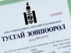 Environmental Audit Licenses Now Available Online in Mongolia