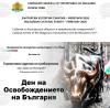 Bulgaria's National Holiday to Be Marked at New York's Charging Bull on February 28