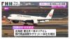 JR East and JAL Join Forces for Regional Travel