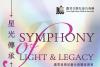 Great Eagle Music Children Ensemble to Present "Symphony of Light & Legacy" Concert in March