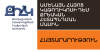 State Interference in Religious Autonomy: Armenian Center for Political Rights Urgent Report