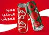 Coca-Cola marks Kuwait National Day with heritage inspired limited-edition can