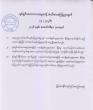 The Shwe Min Thar Foundation (Myanmar) vows strong action against Aung Zabyu Theatrical troupe...