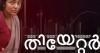 Theatre – The Myth of Reality OTT release details: Where and when to watch the National award-winning movie. Check plot, cast