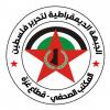 DFLP Calls for National Conference to Confront Settlement Activity, Settlers, Their Crimes, Theft of Palestinian Land