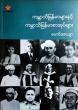 Globally Renowned Myanmar Scholars and Myanmar Books