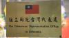 Lithuanian President Rejects Renaming of Taiwan Representative Office