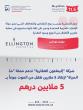 “Limit of Life” campaign.. Ellington Real Estate contributes 5 million dirhams