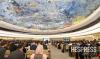 NGOs warn of politicization of U.N. mechanisms at Human Rights Council