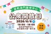 Macao Union Medical Centre to hold public open day