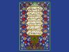 Bani Adam: Saadi Shirazi’s Eternal Call for the Unity of Humankind