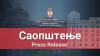 Statement by the Ministry of Foreign Affairs of the Republic of Serbia