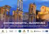 National Information Event on Bulgaria's Cultural Tourism Routes Opens in Plovdiv