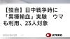 Japanese military reportedly conducted human experiments involving animal blood during invasion of China