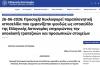 Greek Police Warn of Fake Website Stealing Bank Details Via Bogus Traffic Fines