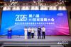 Successfully Concluded | The 8th AI Smart Cockpit Conference and 2026 4th Automotive Display & Perception Technology Innovation Summit