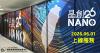 Taiwan's Nano4 supercomputer comes online