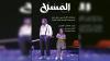 Department of Culture publishes issue 82 of Theatre Magazine