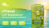 Travel Without Borders: Ucom Introduces New uTravel Packages