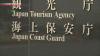 Japan protests China's demand to stop survey in Japan's EEZ