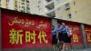 China's ethnic unity law comes into force despite overseas criticism
