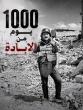 Palestinian Journalists Forum: 263 Journalists Killed During 1,000 Days of Aggression on Gaza