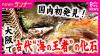 Osaka Mosasaur Fossil May Rewrite Japan’s Prehistoric Record