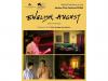 Entertainment News | Dev Benegal's Classic 'English, August' to Be Screened at 83rd Venice International Film Festival