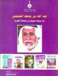 QPC celebrates pioneer of Qatari magazine publishing