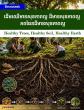 Editorial: Healthy Trees, Healthy Soil, Healthy Earth