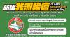 NIA warns summer travelers against bringing pork into Taiwan