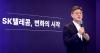 SK Telecom Plans for South Korean Data Centre and AI Hub