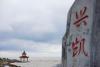 Tourism Industry Development Conference reinvigorates cultural tourism in Jixi, Heilongjiang province
