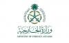 Saudi Arabia condemns targeting of Saudi tanker 'Wedyan' and Qatari tanker 'Al Rekayyat'