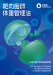 On World Obesity Day, WONDERLAB Releases the Targeted Microbiota Weight Management White Paper