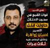 Palestinian Prisoners Club: Israeli Prison Forces Attempted to Kill Prisoner Zawahra