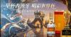 'Capital Baijiu' and 'City Football': Wuliangye Night in Barcelona ignites passion for the FIFA World Cup