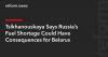 Tsikhanouskaya Says Russia’s Fuel Shortage Could Have Consequences for Belarus