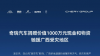 Chery Automobile Donates 10 Million Yuan in Cash and Supplies to Aid Flood-Ravaged Areas in Guangxi
