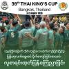 Myanmar names 21 players for King’s Cup Sepak Takraw
