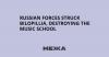 Russian forces struck Bilopillia, destroying the music school