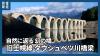 Nature Reclaims Aging Hokkaido Arch Bridge