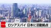 Russian Spy Base In Japan?